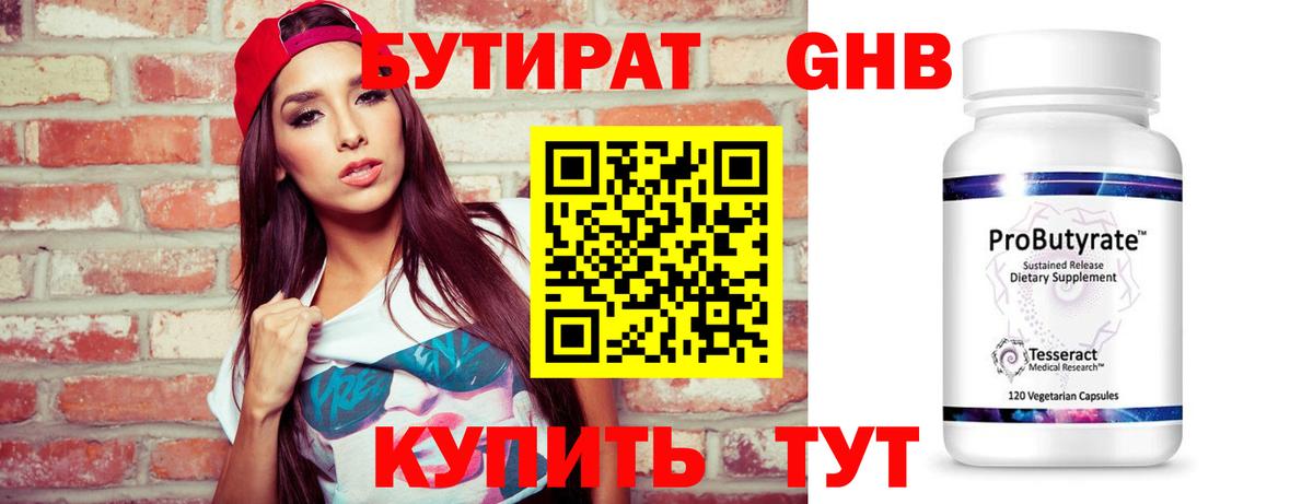 Бутират бутик Мелеуз