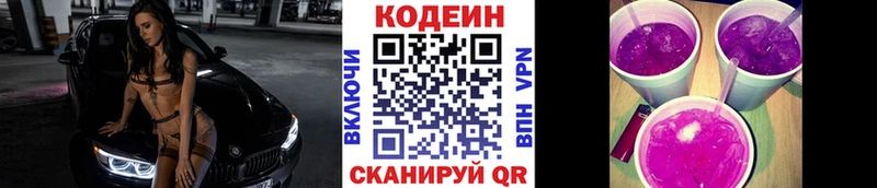 Кодеиновый сироп Lean Purple Drank  Мелеуз 