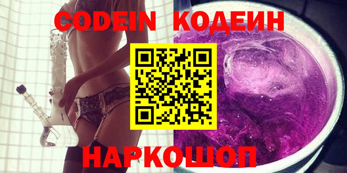 Мелеуз  Кодеин Purple Drank  Вход с VPN 