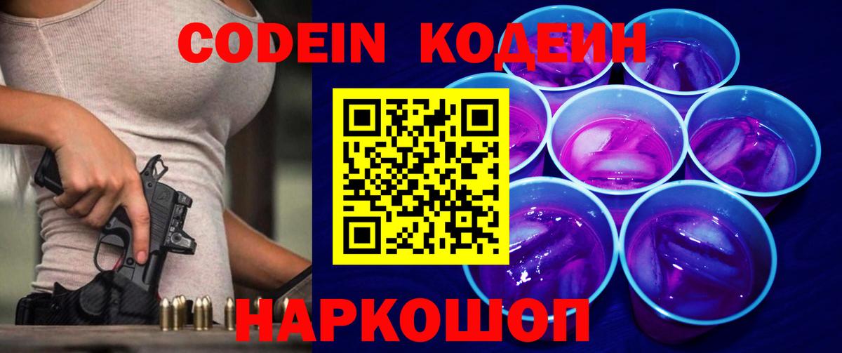 Кодеиновый сироп Lean Purple Drank  Кодеиновый сироп Lean напиток Lean (лин)  Мелеуз 