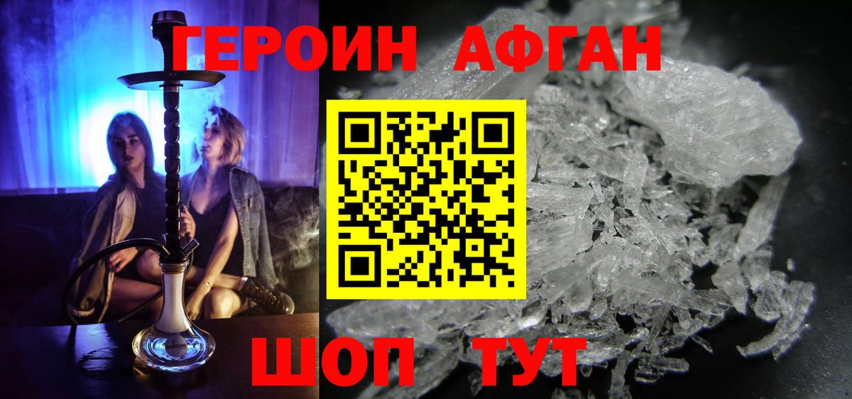 ГЕРОИН Афган  Героин  Мелеуз  Вход с VPN 
