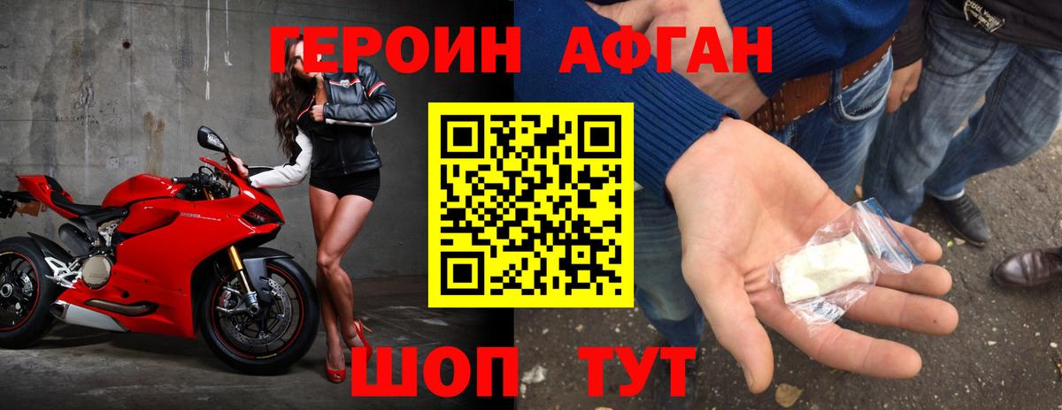 ГЕРОИН  Мелеуз  Героин хмурый 