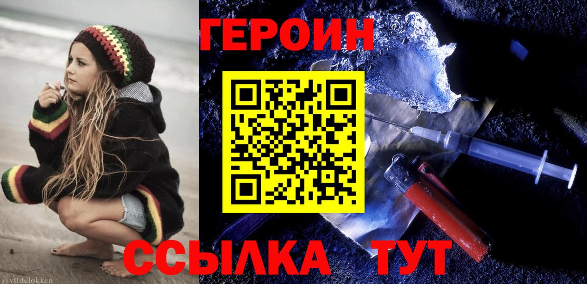 Героин VHQ Мелеуз