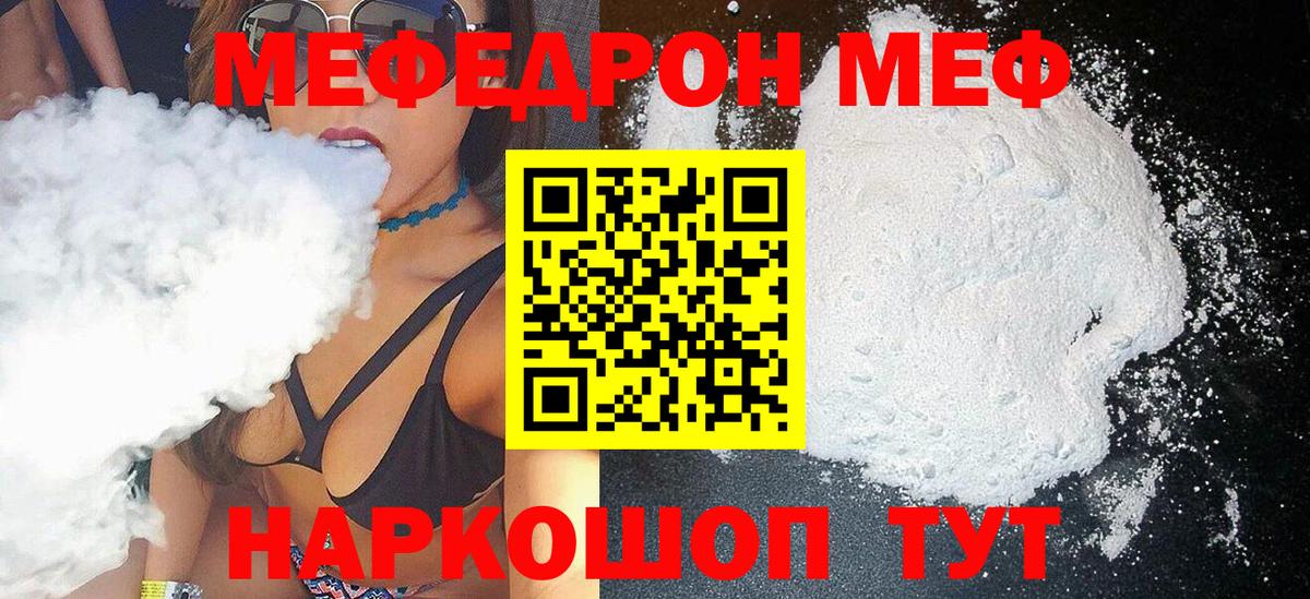 Меф  Мелеуз