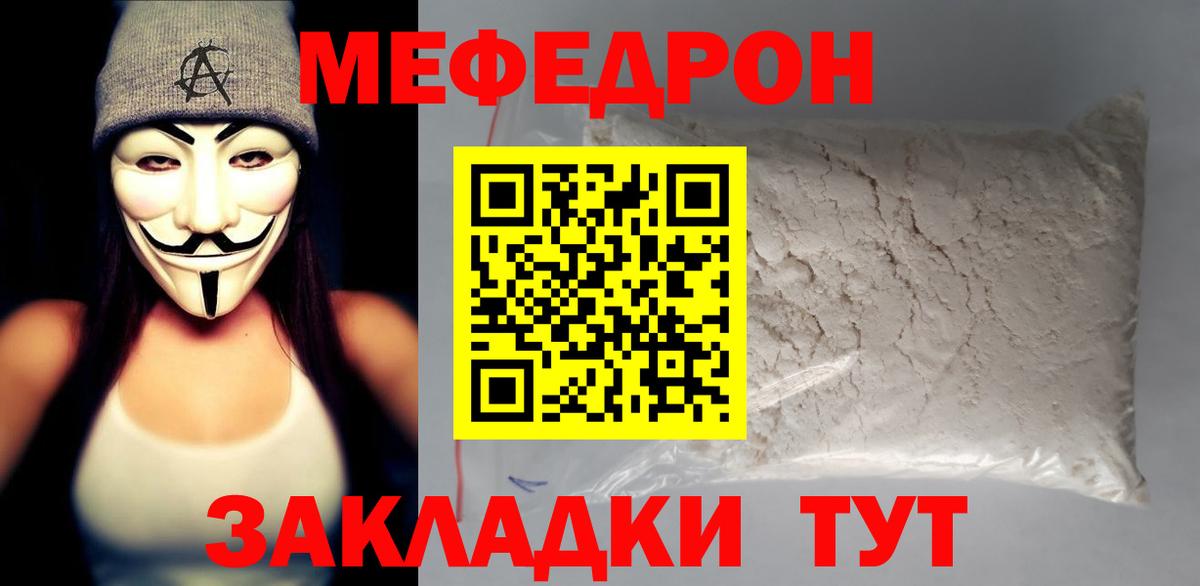 Меф  МЯУ-МЯУ  Вход с VPN  mega вход  Меф кристаллы  МЕФ кристаллы  Мелеуз 
