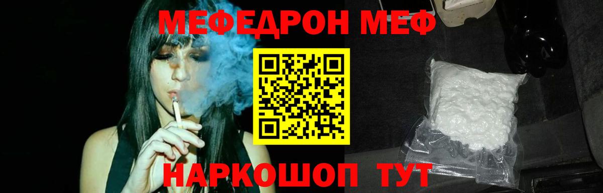 МЯУ-МЯУ кристаллы  Мефедрон  продажа наркотиков  Мелеуз  МЯУ-МЯУ 4 MMC 