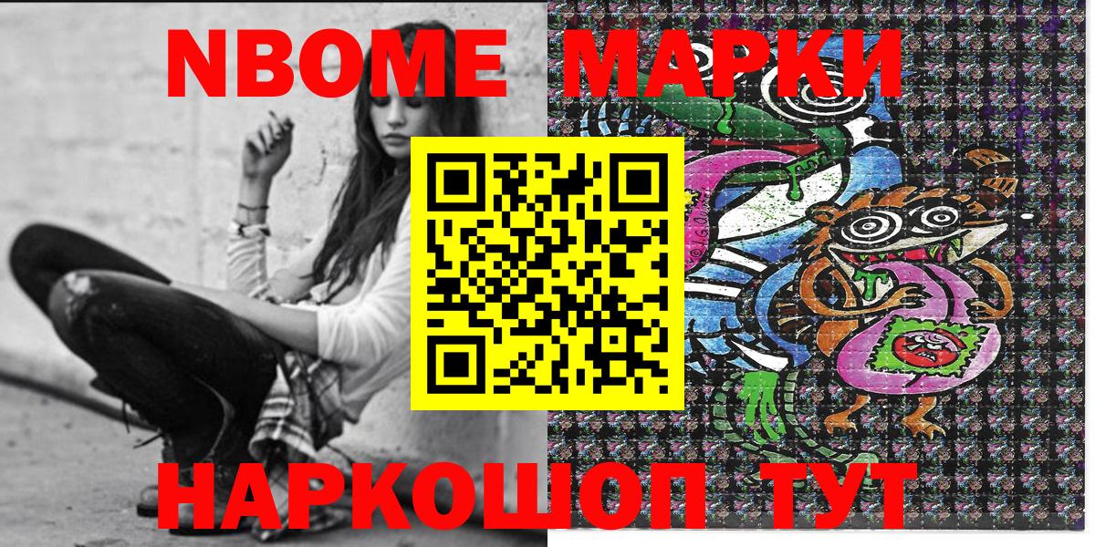 Марки 25I-NBOMe 1,8мг Мелеуз