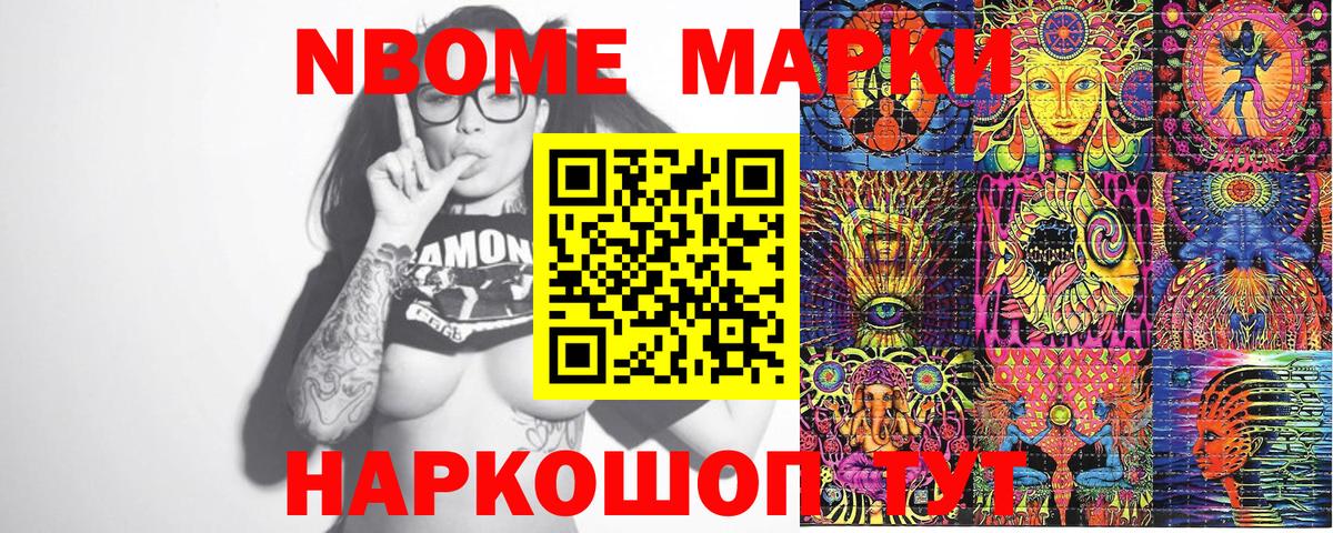 Марки 25I-NBOMe 1500мкг  Марки N-bome  Мелеуз 
