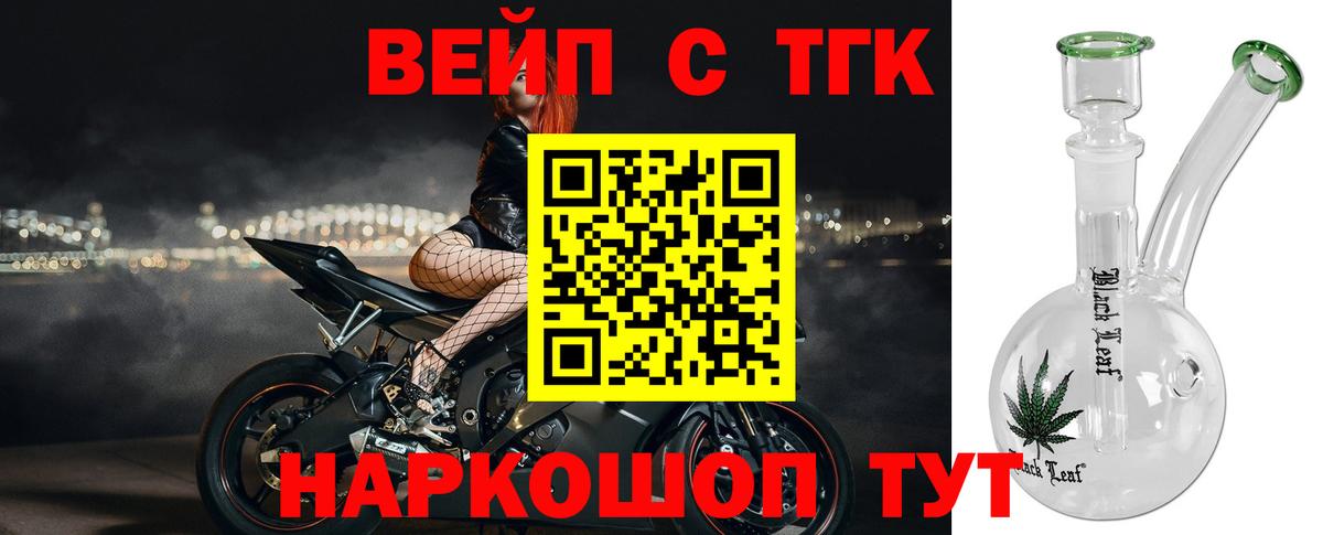 ТГК вейп с тгк  Мелеуз  Дистиллят ТГК вейп с тгк 