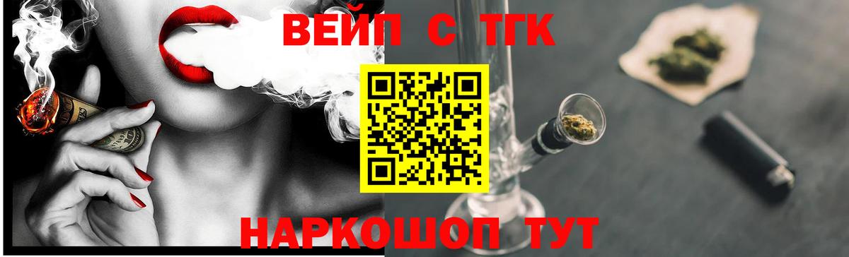 ТГК вейп с тгк Мелеуз